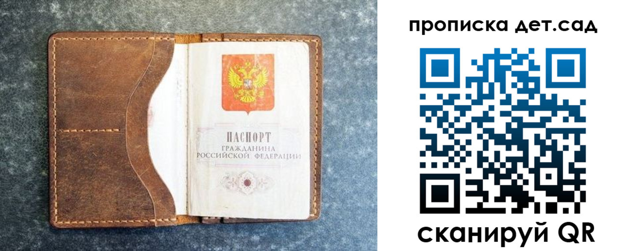 прописка ребенка в Казани