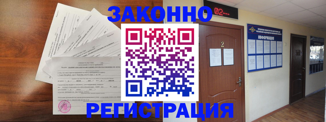 прописка законно в Казани