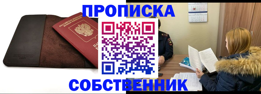 прописка для школы в Казани