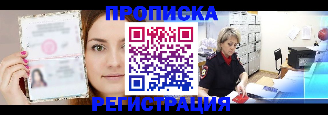 прописка иностранных граждан в Казани